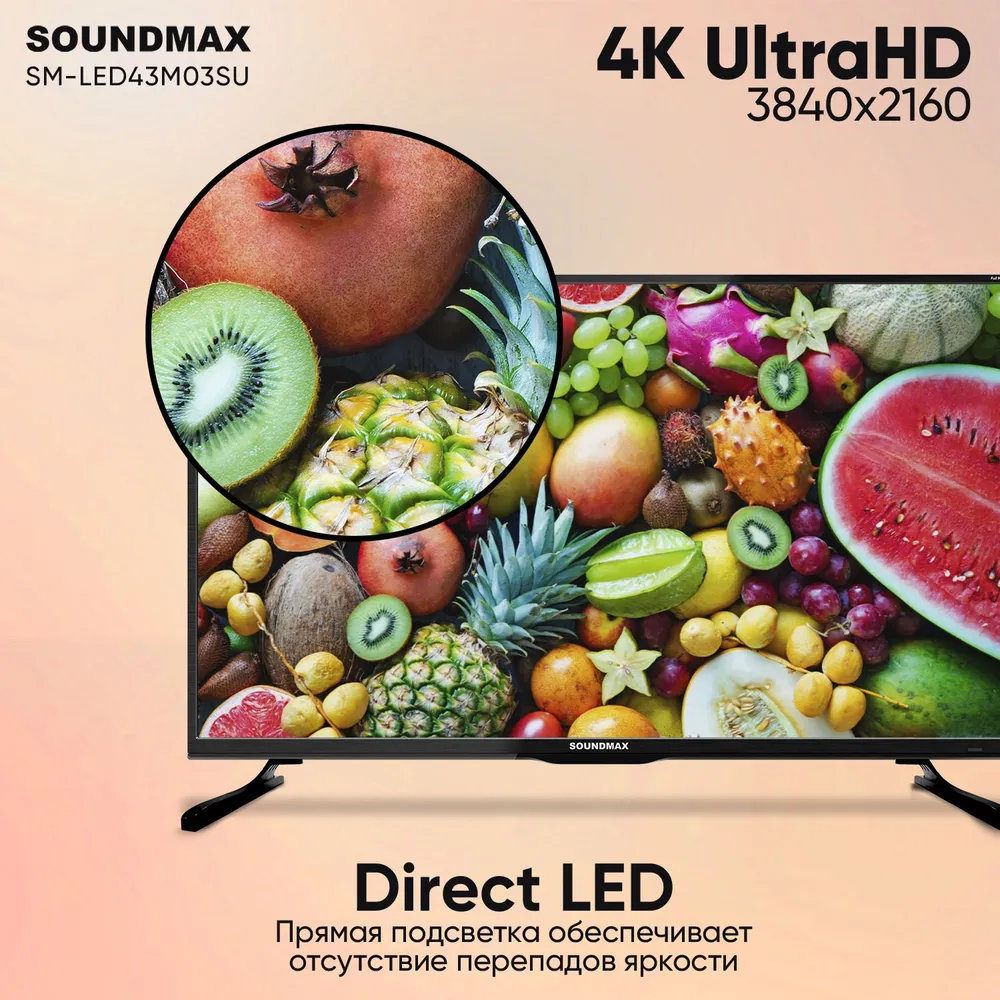 Телевизор SoundMAX SM-LED43M03SU купить в Красноярске