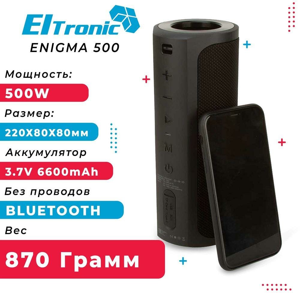 Портативная акустика Eltronic 20-75 Enigma купить в Красноярске