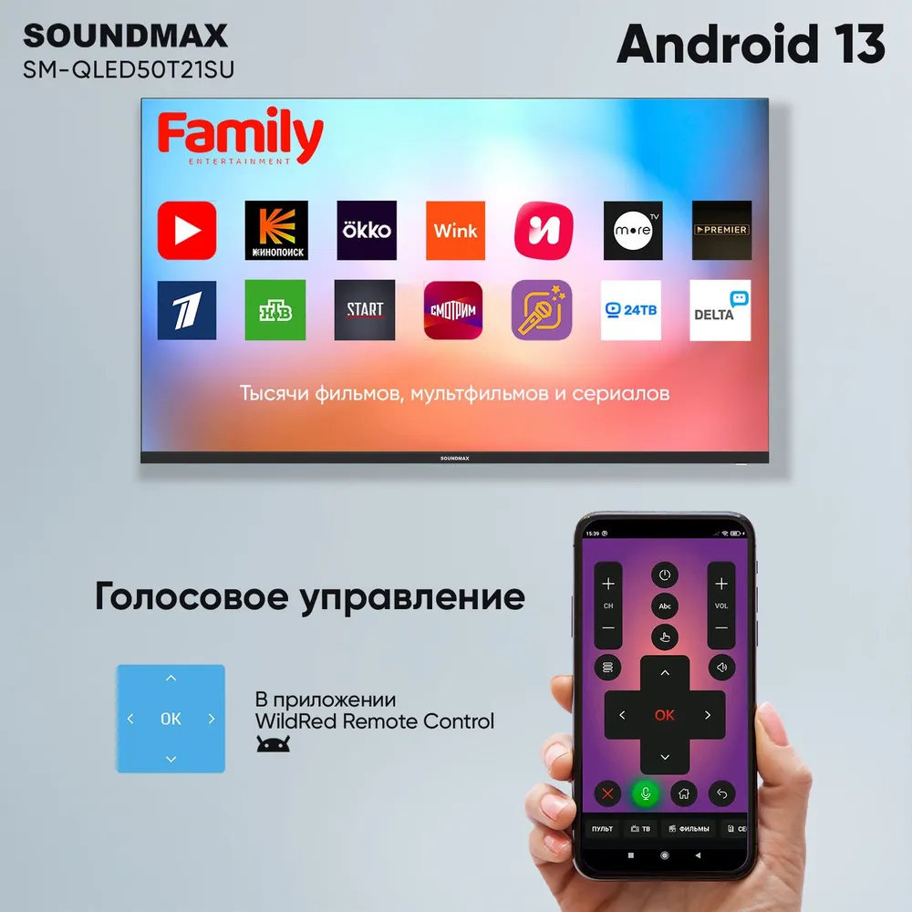 Телевизор SoundMAX SM-QLED50T21SU купить в Красноярске