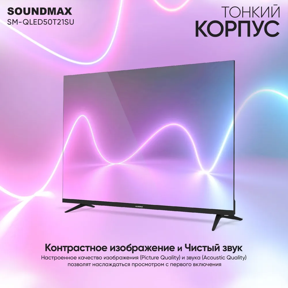 SoundMAX SM-QLED50T21SU