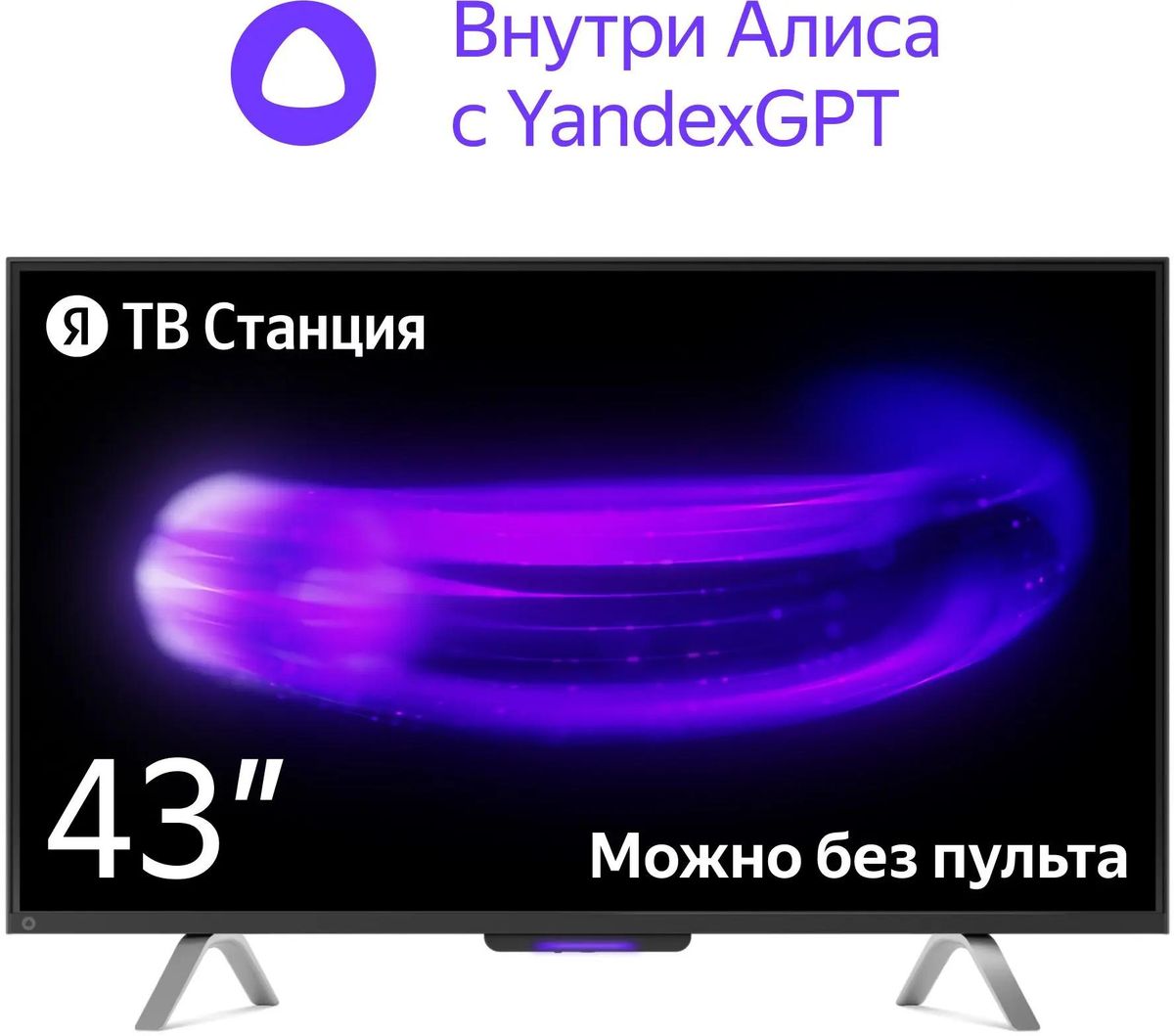 Телевизор Яндекс с Алисой YNDX-00091K 43 купить в Красноярске