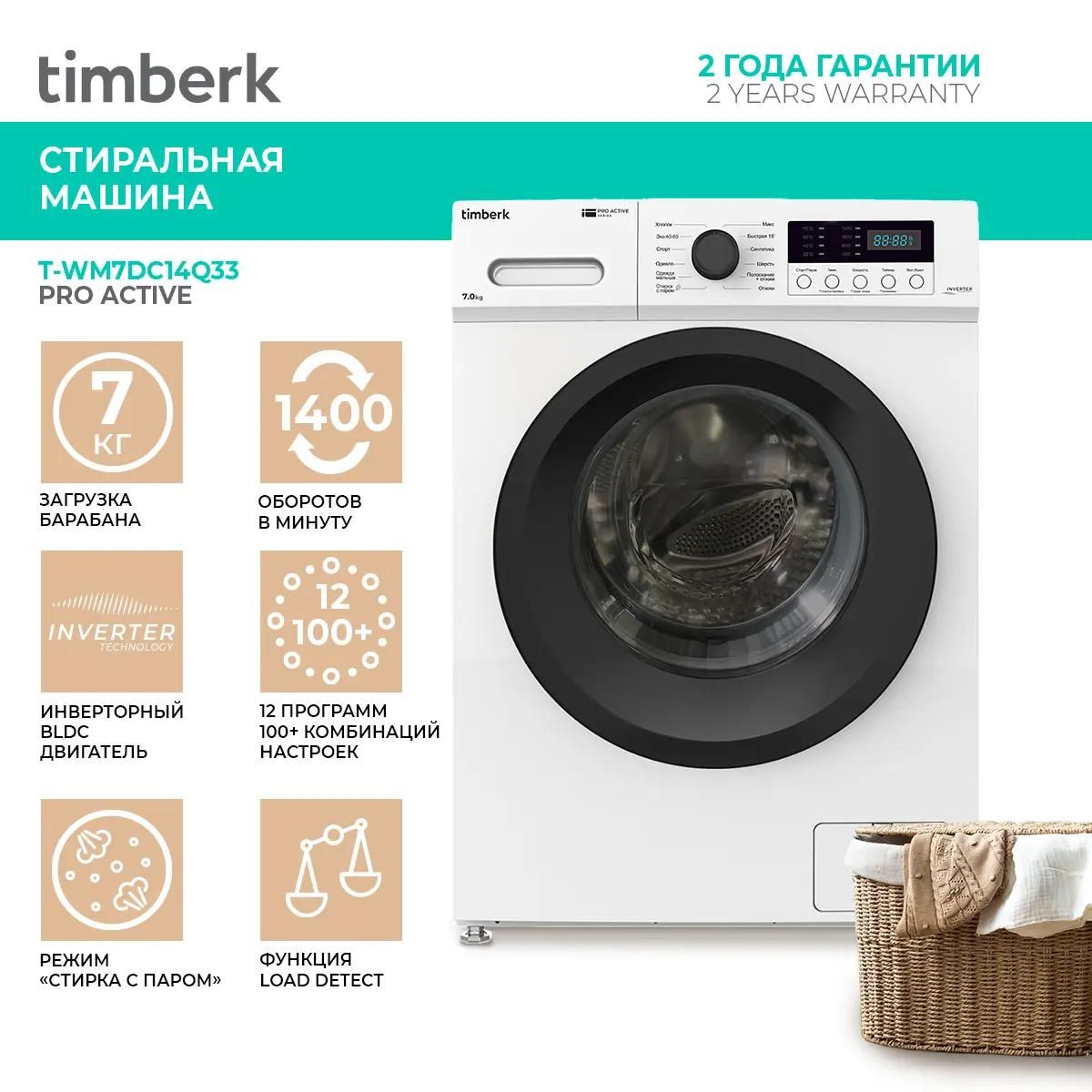 Стиральная машина Timberk T-WM7DC14Q33 купить в Красноярске