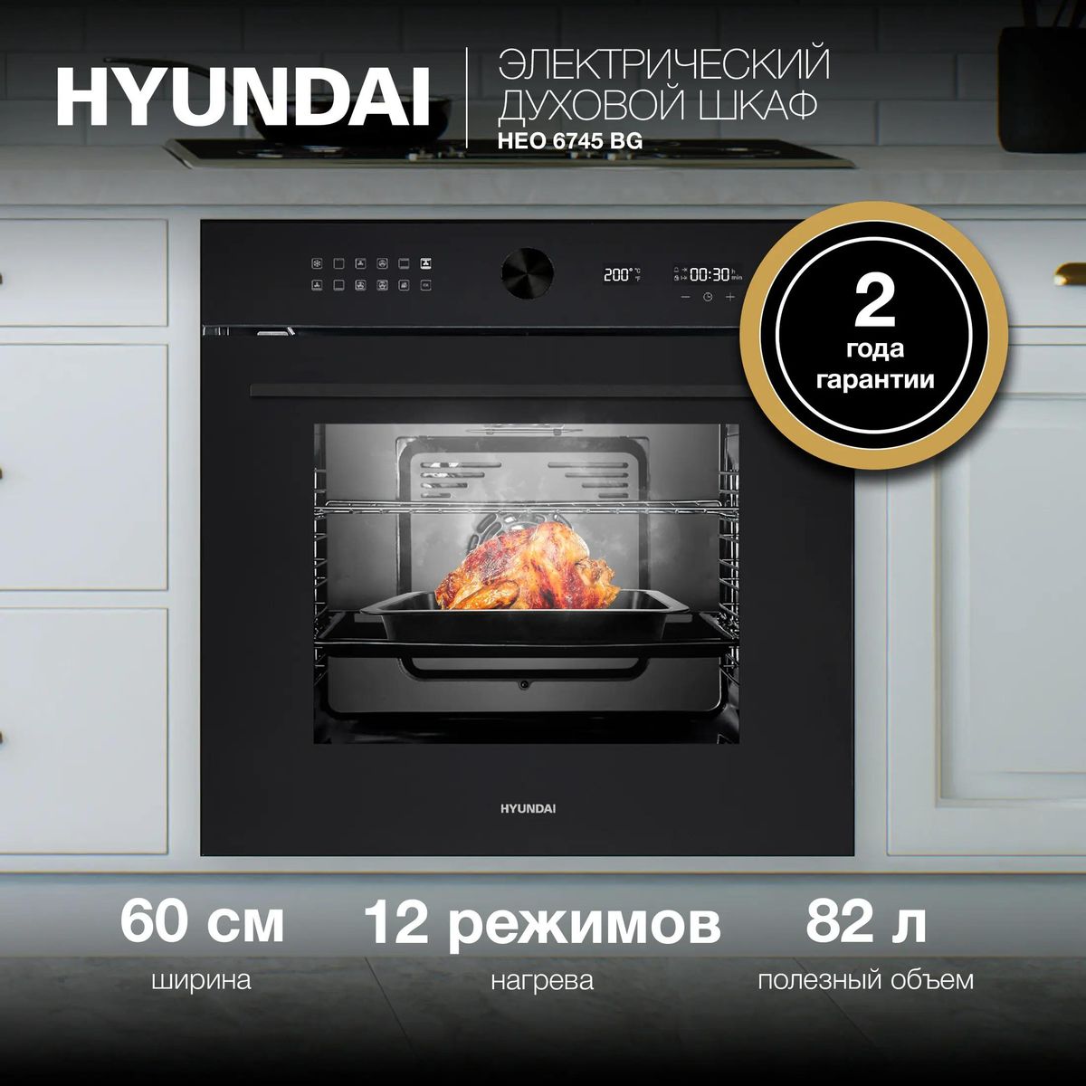 Духовой шкаф Hyundai HEO 6745 BG купить в Красноярске