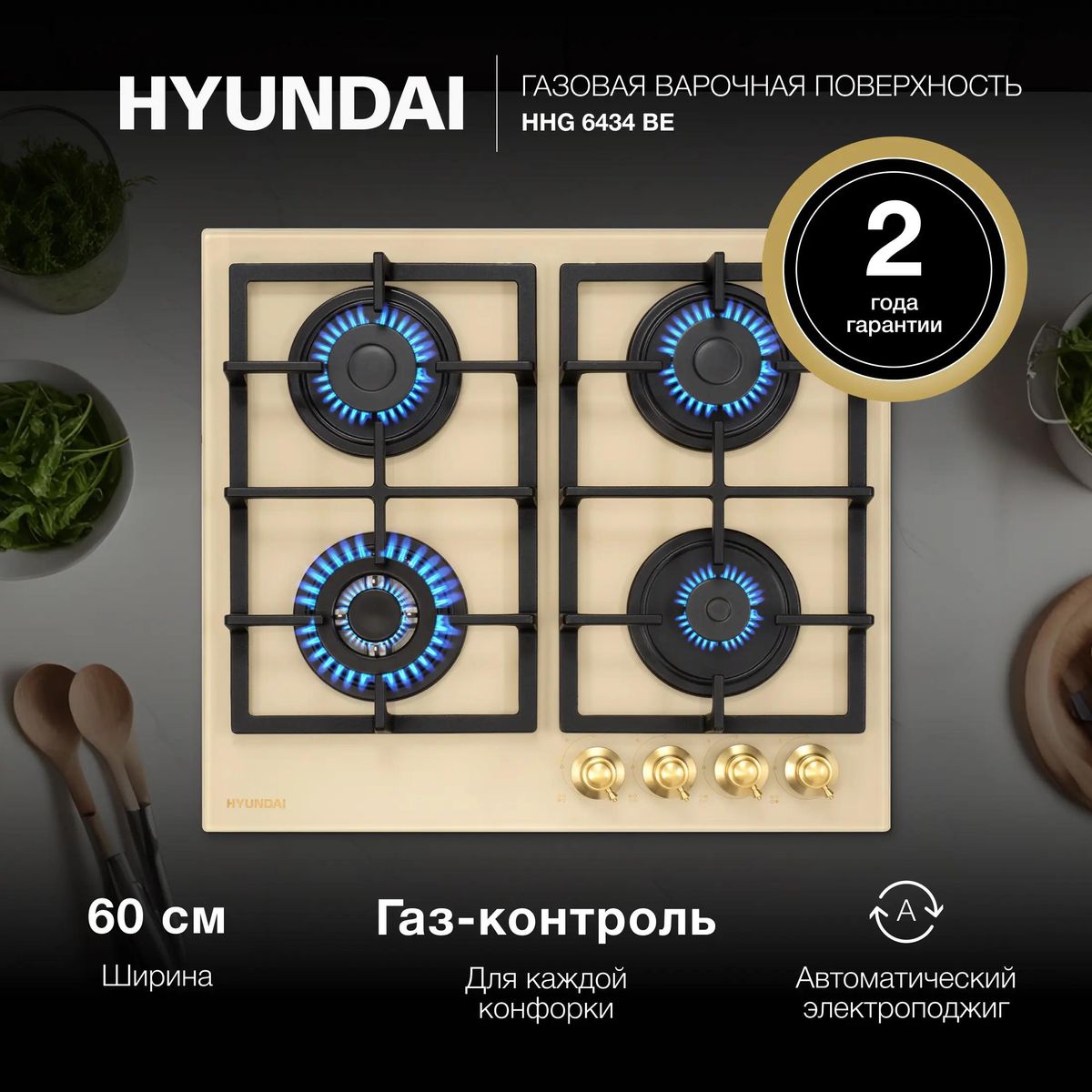 Варочная панель газовая Hyundai HHG 6434 BE купить в Красноярске