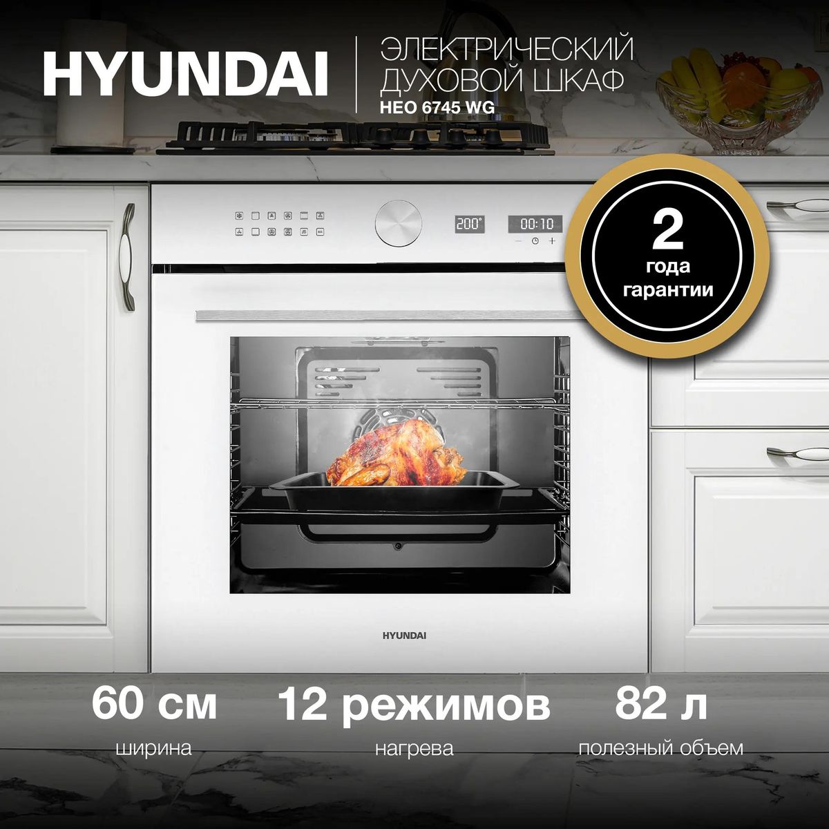 Духовой шкаф Hyundai HEO 6745 WG купить в Красноярске