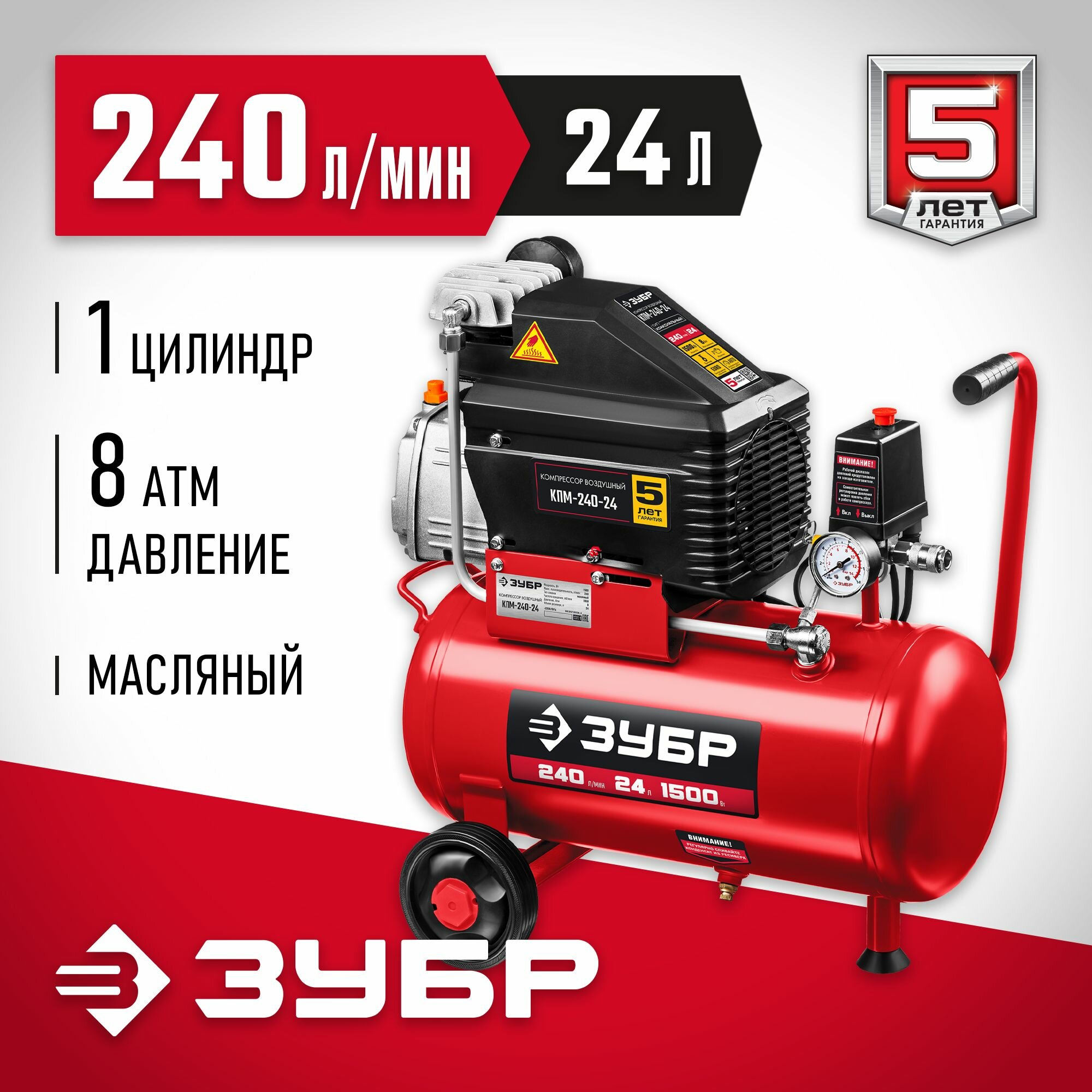 Компрессор Зубр КПМ-240-24 купить в Красноярске