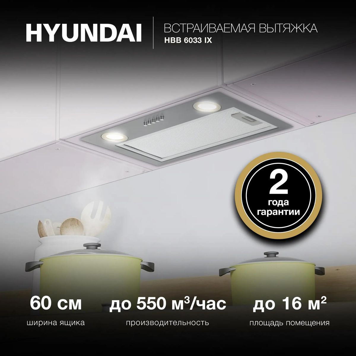 Вытяжка Hyundai HBB 6033 IX купить в Красноярске