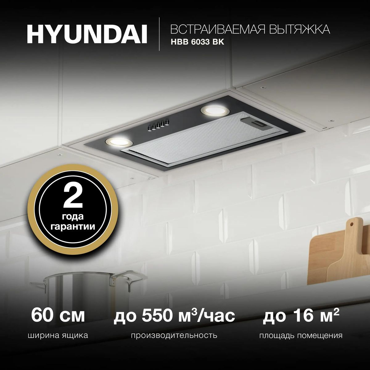 Вытяжка Hyundai HBB 6033 BK купить в Красноярске