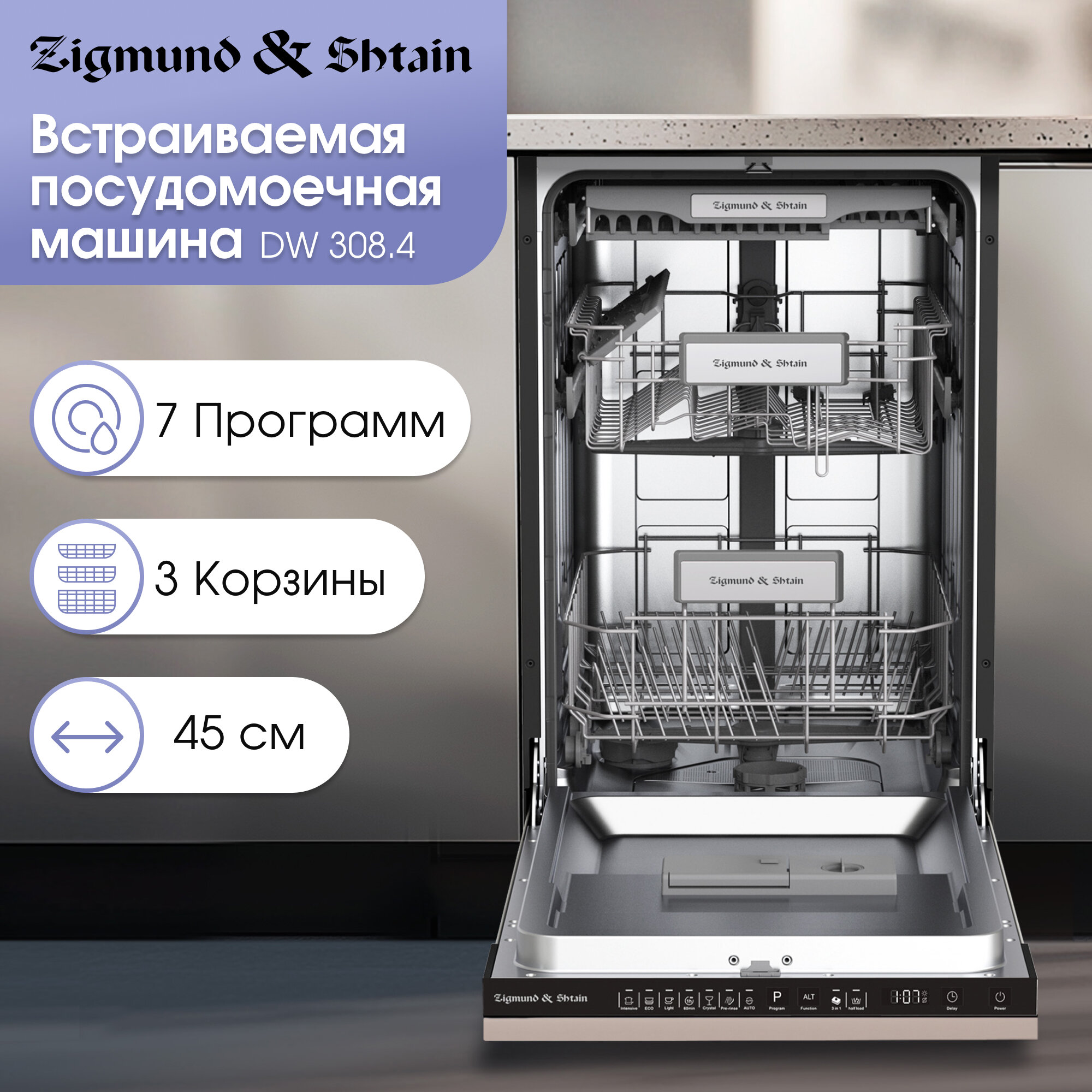 Встраиваемая посудомоечная машина Zigmund & Shtain DW 308.4 купить в Красноярске