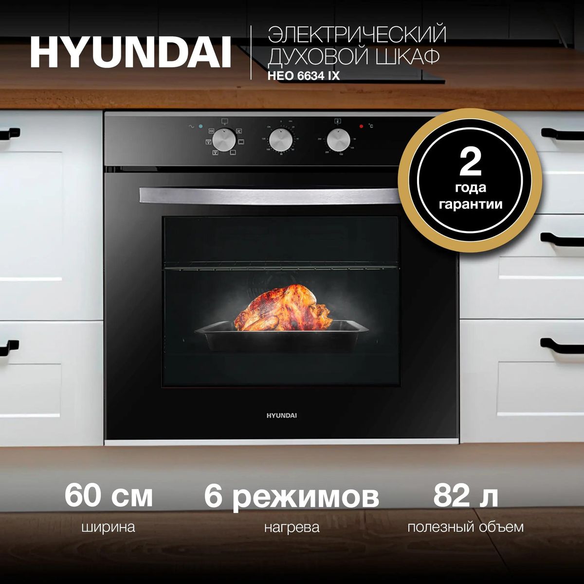 Духовой шкаф Hyundai HEO 6634 IX купить в Красноярске