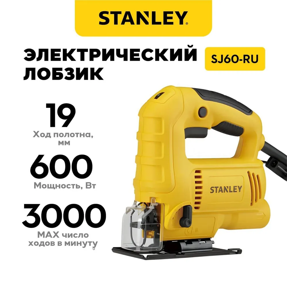 Лобзик Stanley SJ60-RU купить в Красноярске