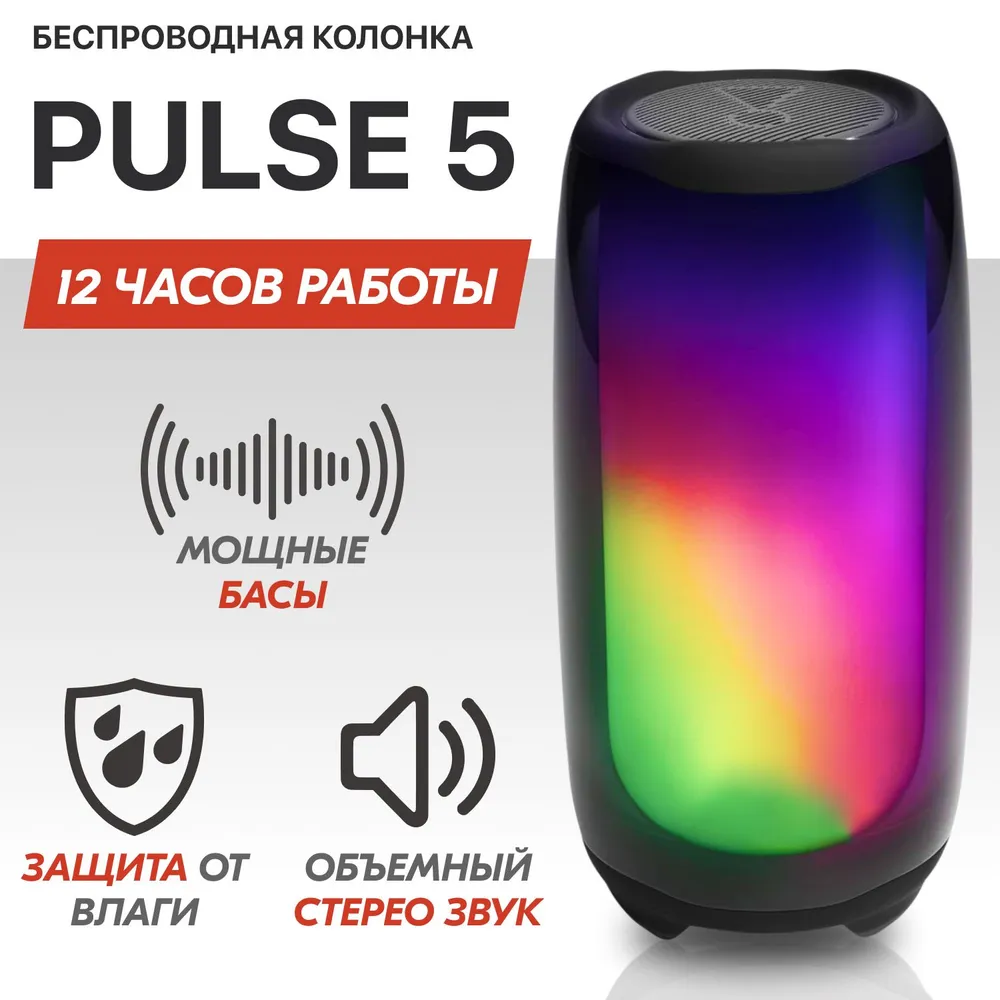 Портативная акустика JBL Pulse 5 Black купить в Красноярске