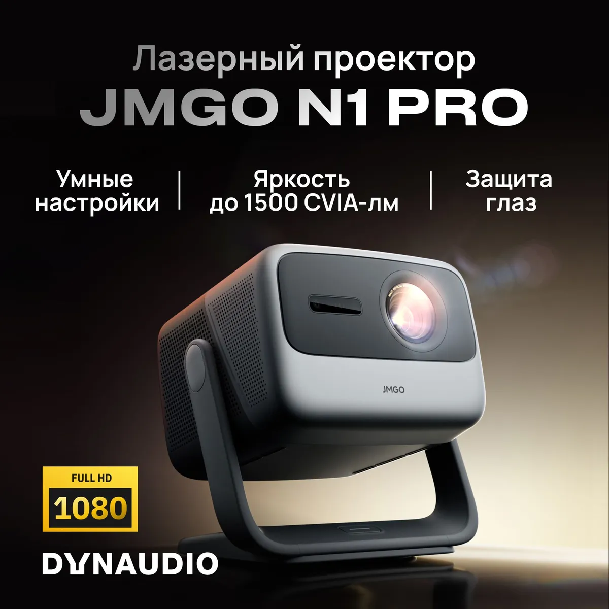 Проектор JMGO N1 Pro купить в Красноярске