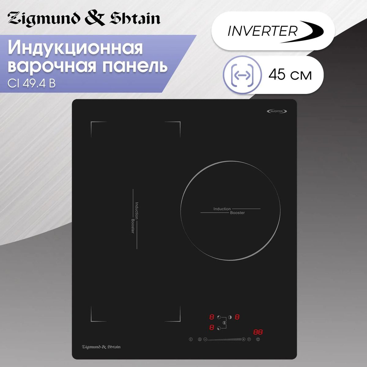 Zigmund & Shtain CI 49.4 B индукционная Варочная панель электрическая Zigmund & Shtain CI 49.4 B индукционная купить в Красноярске