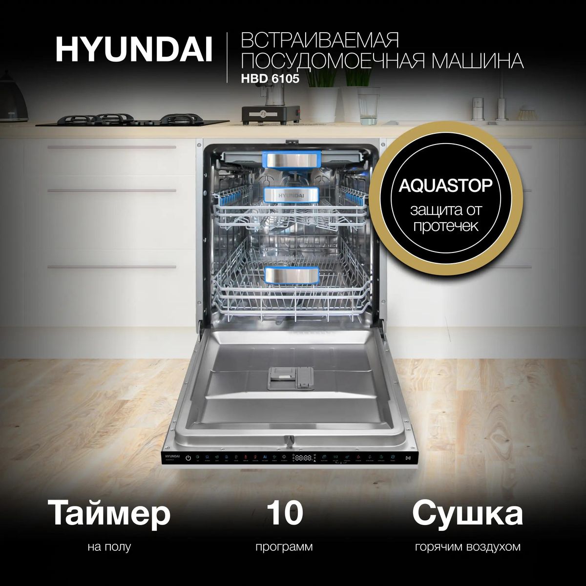 Встраиваемая посудомоечная машина Hyundai HBD 6105 купить в Красноярске