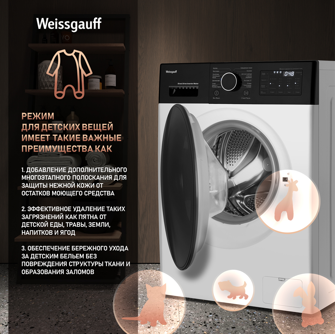 Weissgauff WM 4926 Direct Drive Inverter недорого в Красноярске