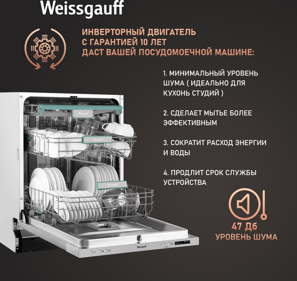 Встраиваемая посудомоечная машина Weissgauff BDW 6033 Wi-Fi Inverter Autoopen купить в Красноярске