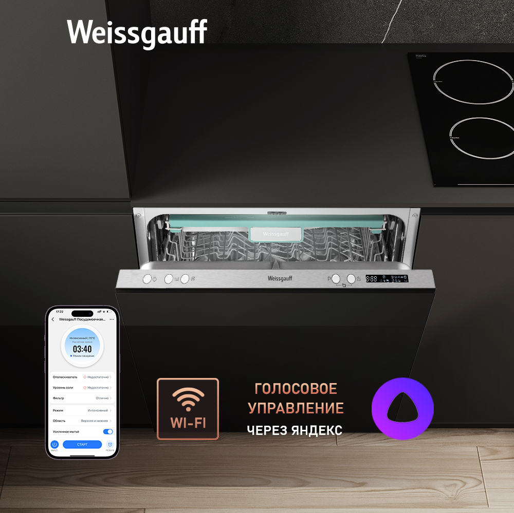 Weissgauff BDW 6033 Wi-Fi Inverter Autoopen Красноярск