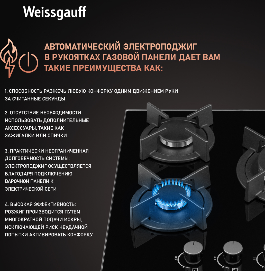 Варочная панель газовая Weissgauff HGG 451 BGh Nano купить в Красноярске