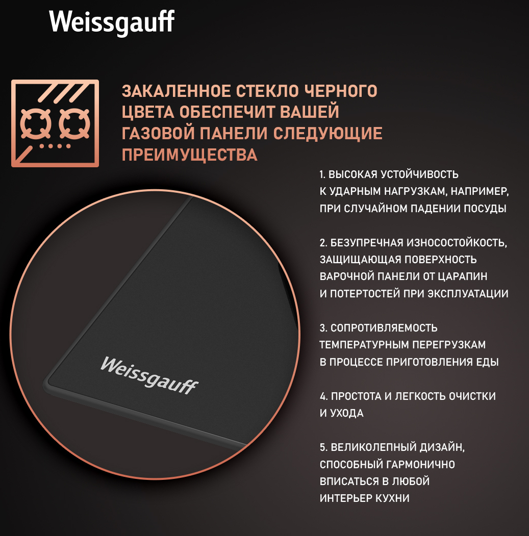 Weissgauff HG 640 BGV