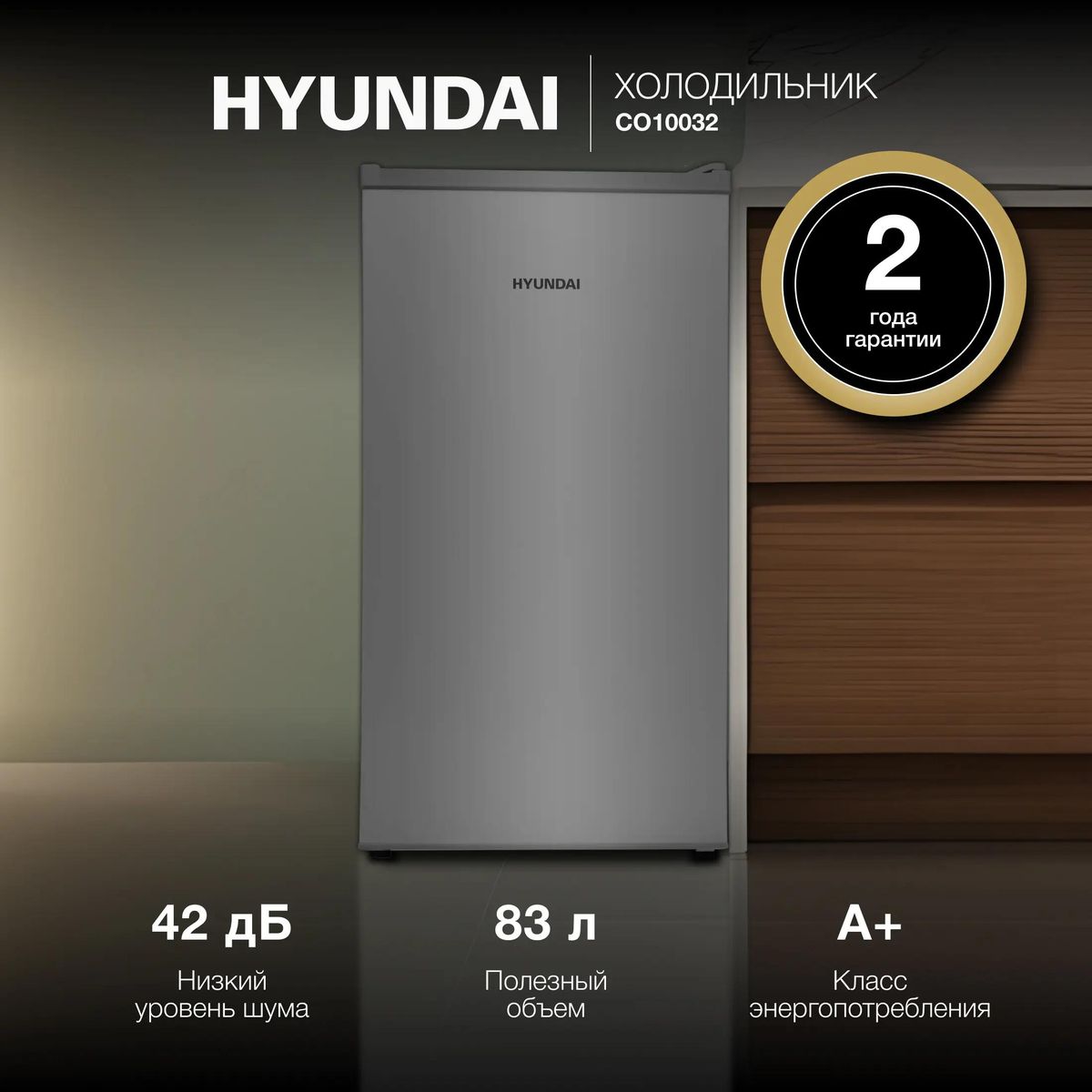 Холодильник Hyundai CO10031H Silver купить в Красноярске