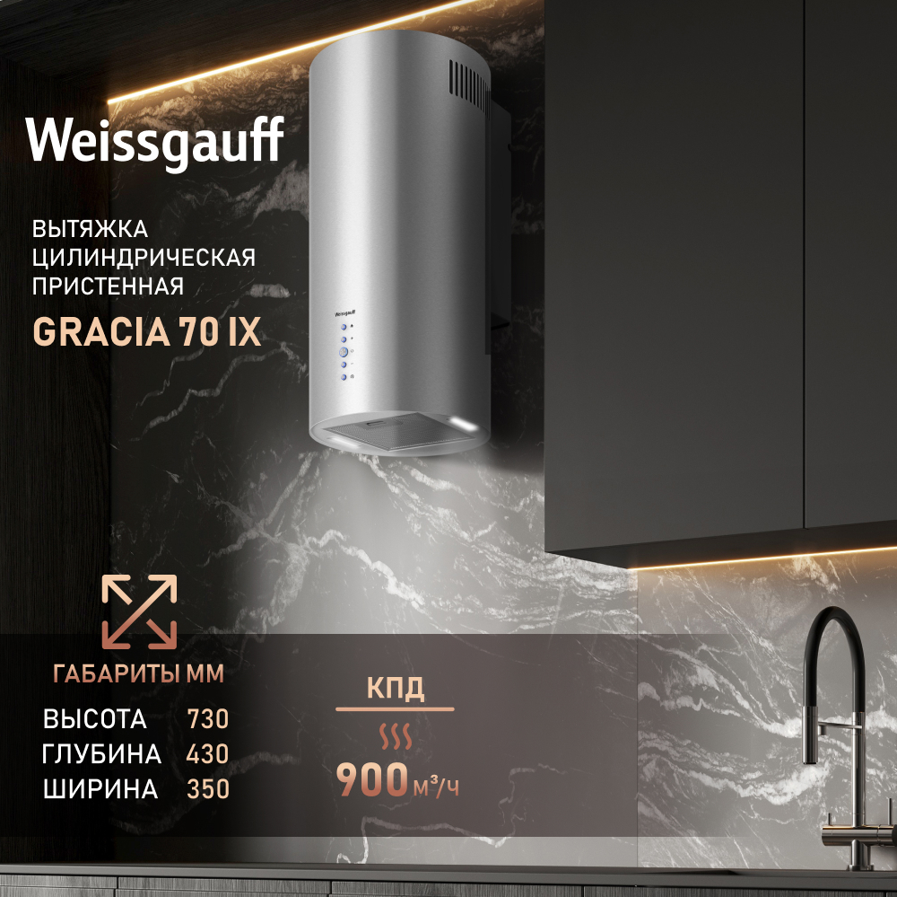 Вытяжка Weissgauff Gracia 70 IX купить в Красноярске