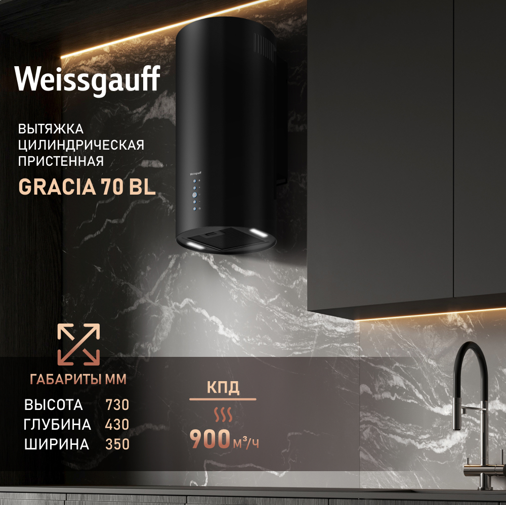 Вытяжка Weissgauff Gracia 70 BL купить в Красноярске