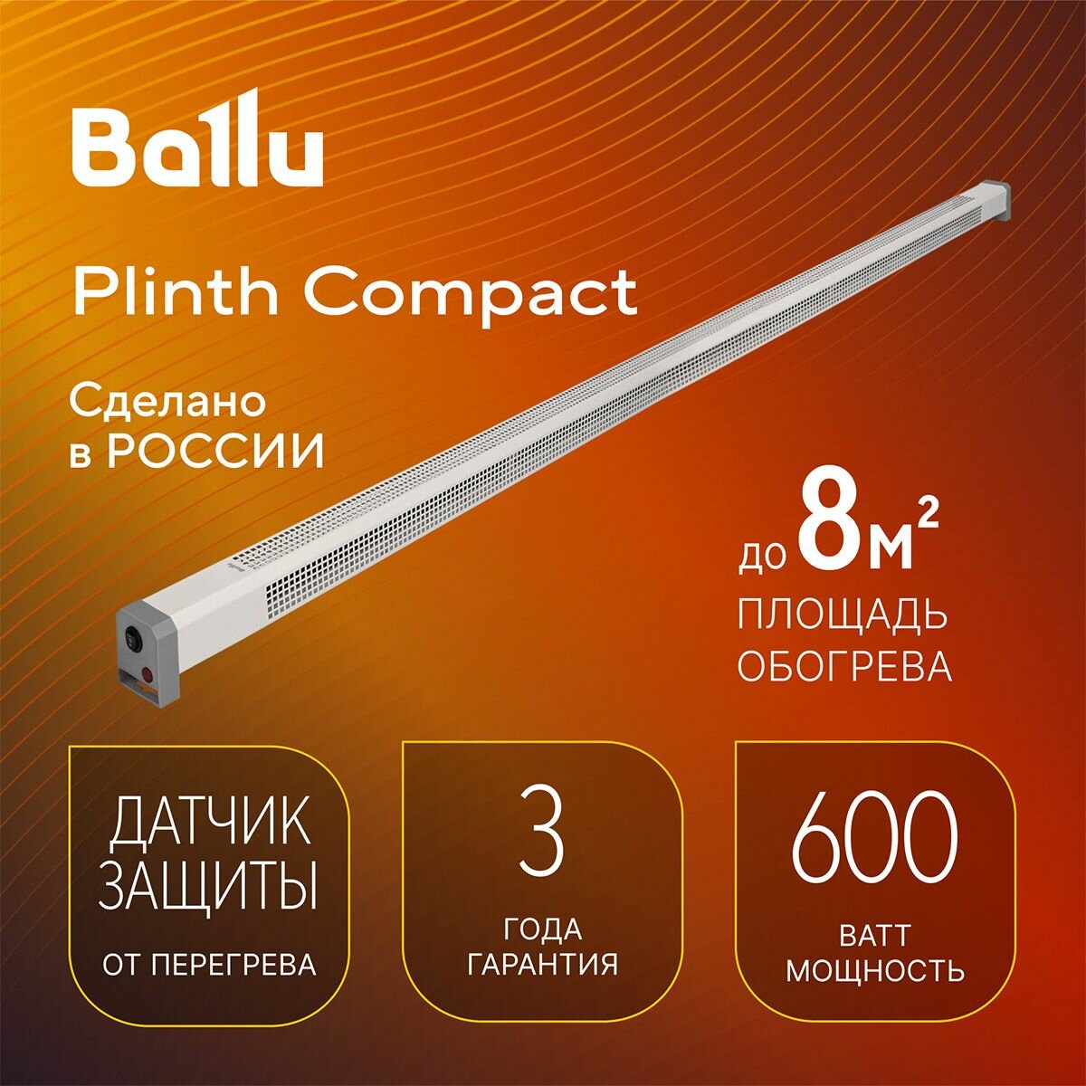 Обогреватель электрический Ballu Plinth Compact BEC/PLC-150-600 конвектор купить в Красноярске