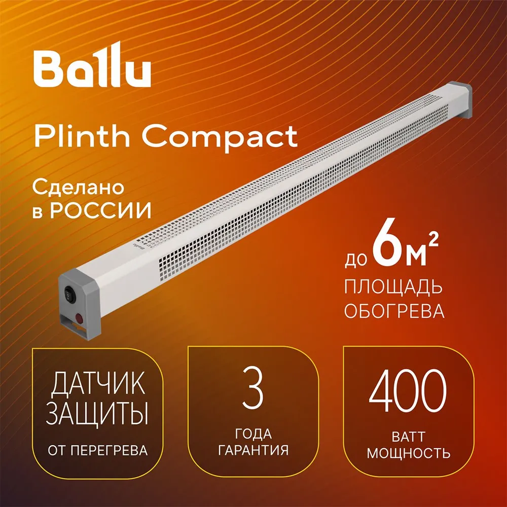 Обогреватель электрический Ballu Plinth Compact BEC/PLC-100-400 конвектор купить в Красноярске