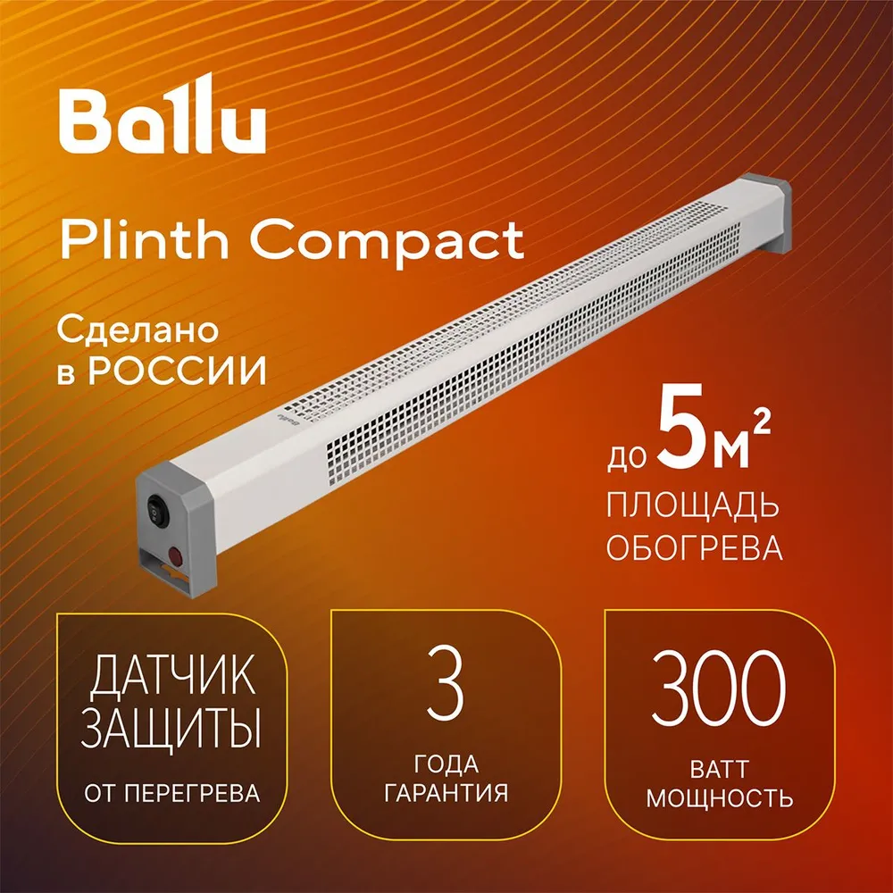 Обогреватель электрический Ballu Plinth Compact BEC/PLC-80-300 конвектор купить в Красноярске