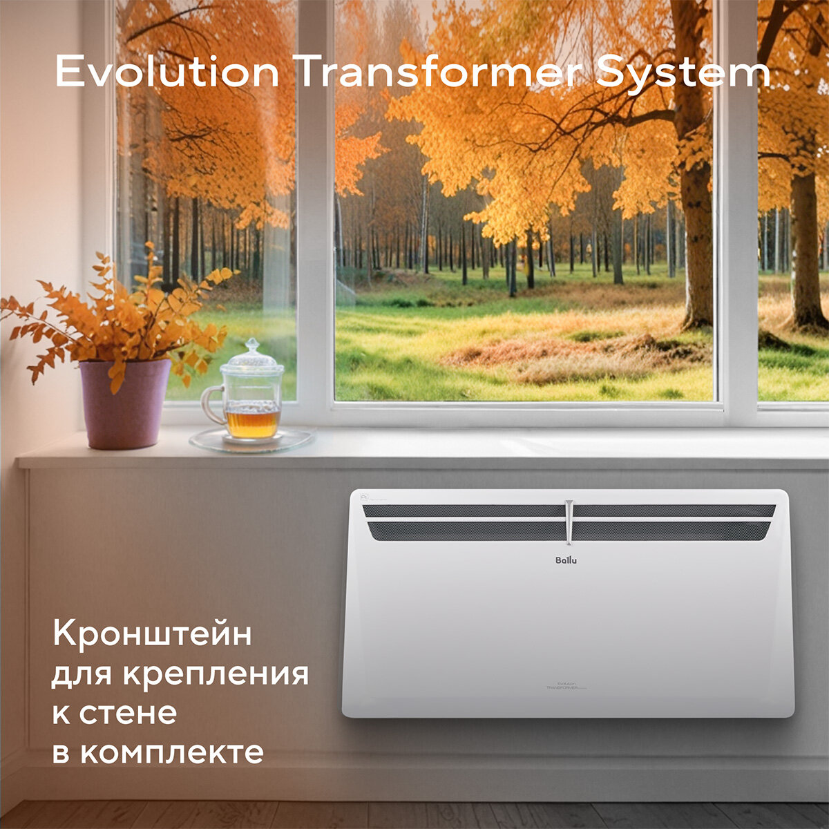 Ballu Evolution Transformer BEC/EVU-2500 конвектор купить