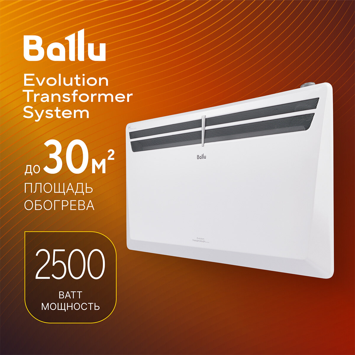 Обогреватель электрический Ballu Evolution Transformer BEC/EVU-2500 конвектор купить в Красноярске