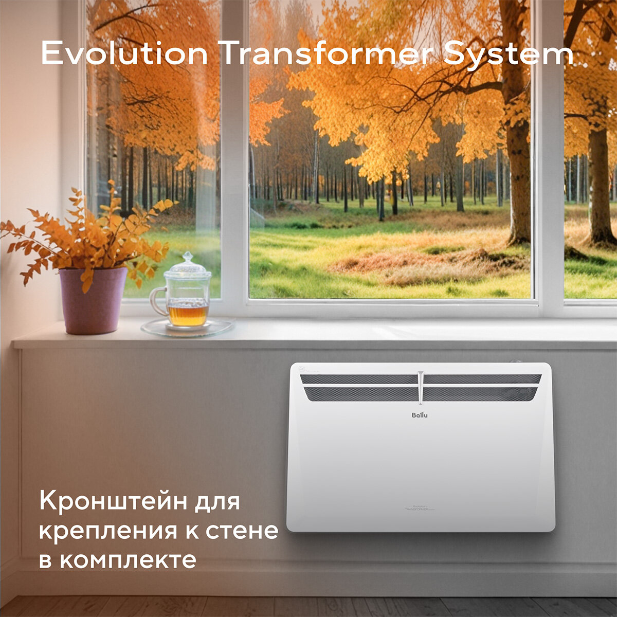 Ballu Evolution Transformer BEC/EVU-2000 конвектор