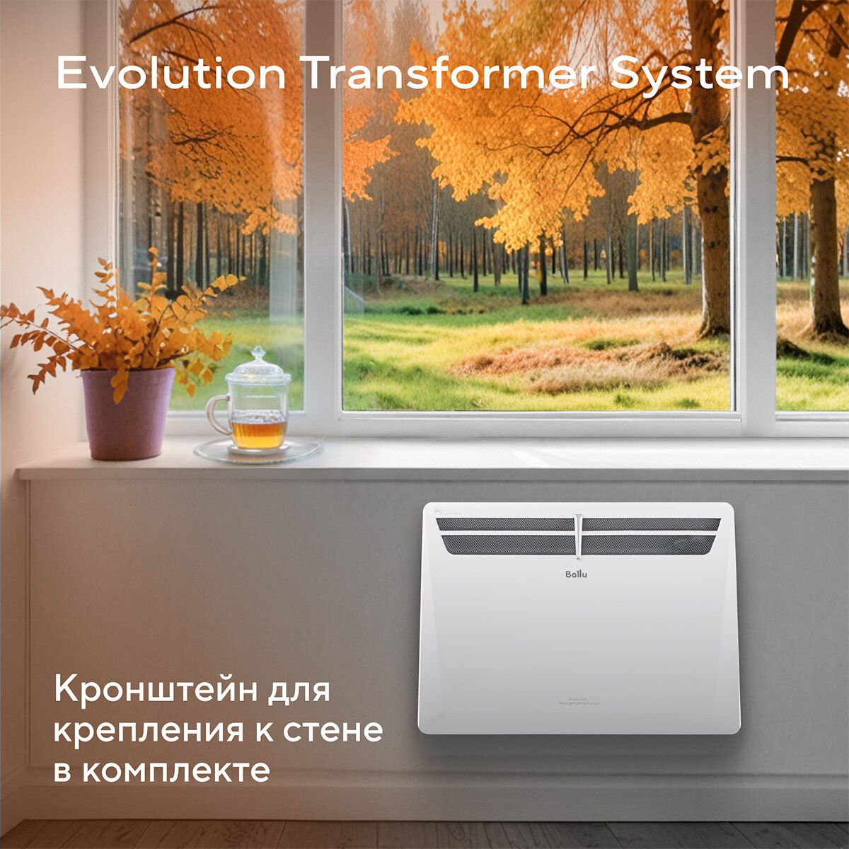 Ballu Evolution Transformer BEC/EVU-1500 конвектор