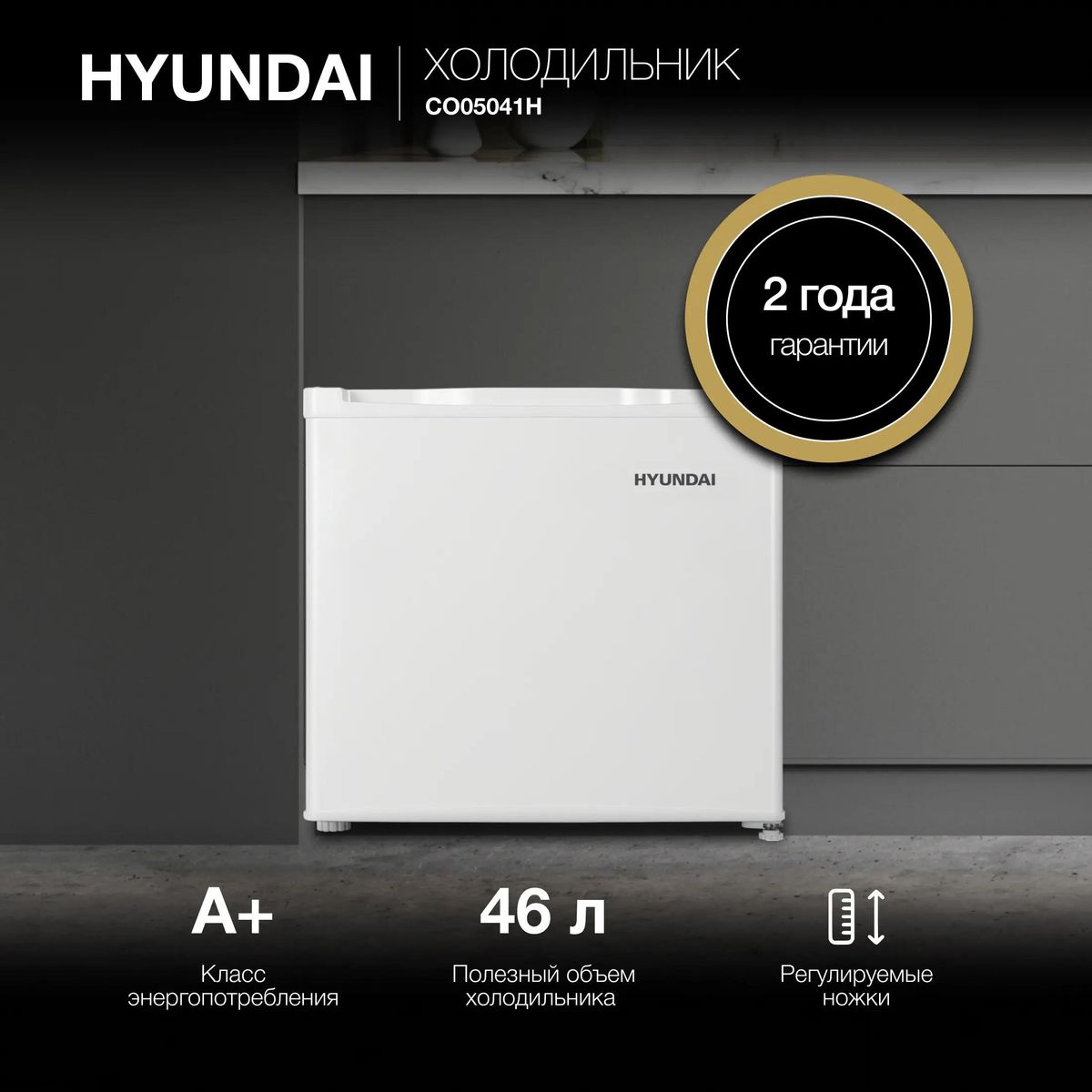 Холодильник Hyundai CO05041H купить в Красноярске