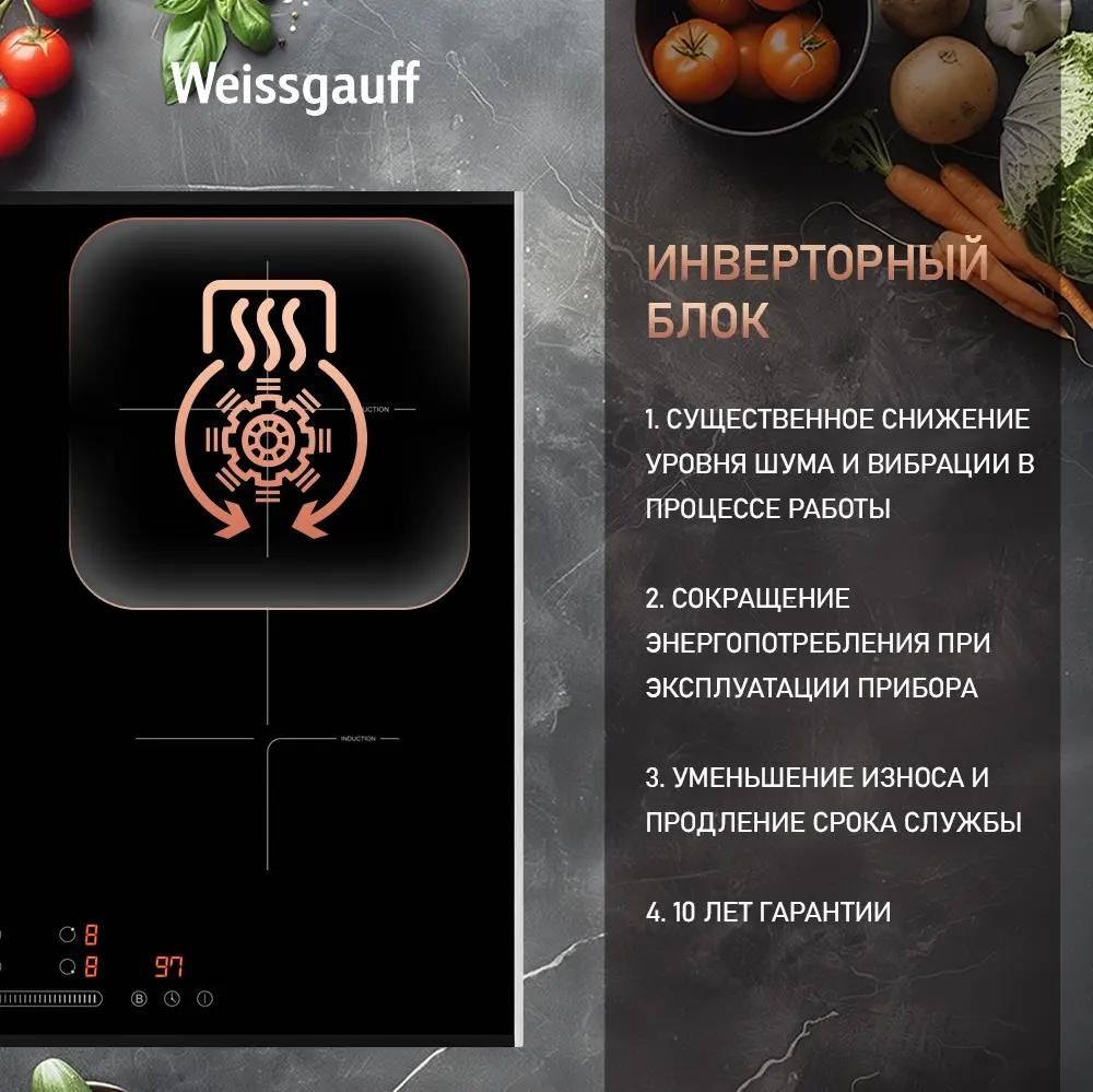 Weissgauff HI 643 Bfzg индукционная купить