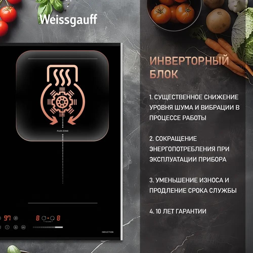 Weissgauff HI 642 Bfzg индукционная купить