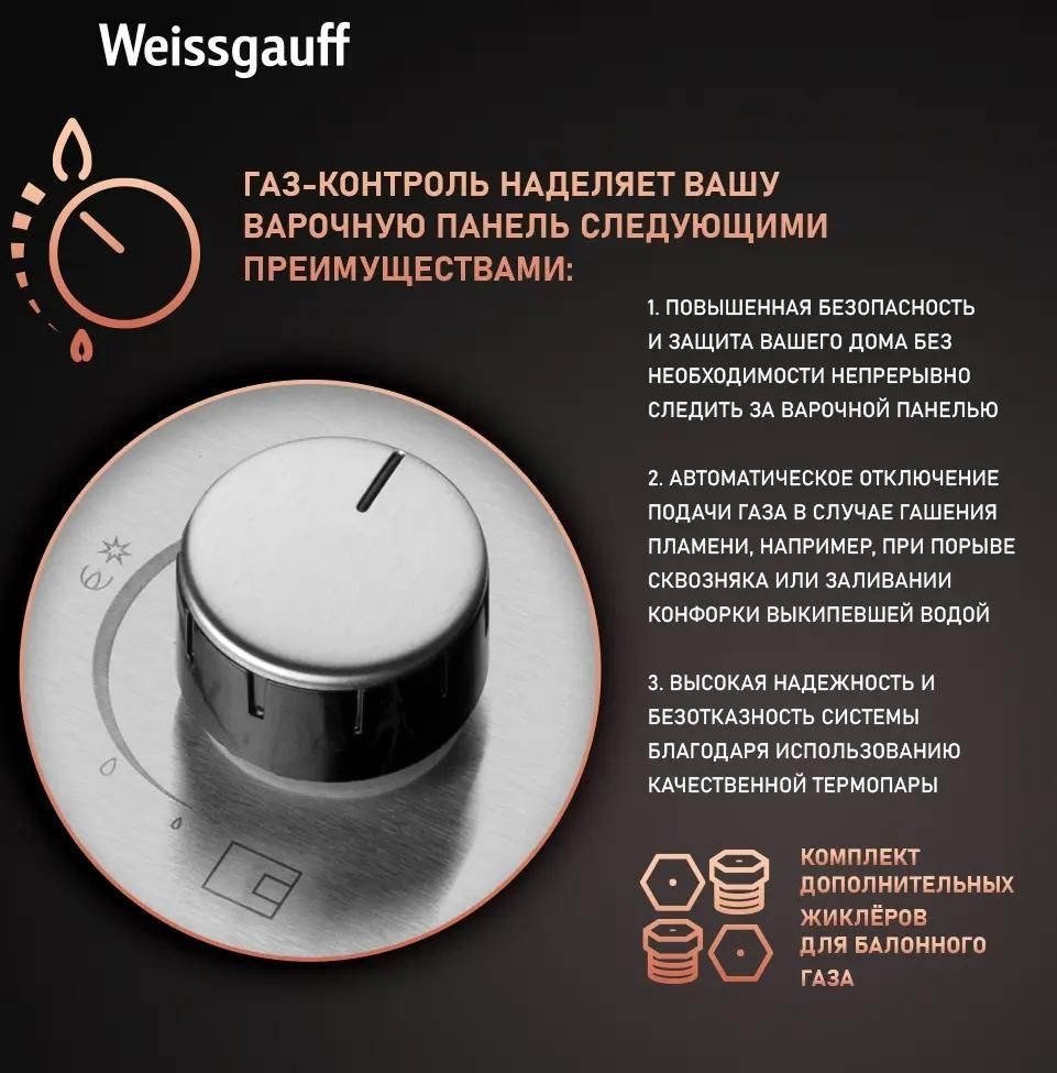 Weissgauff HGG 430 XR купить