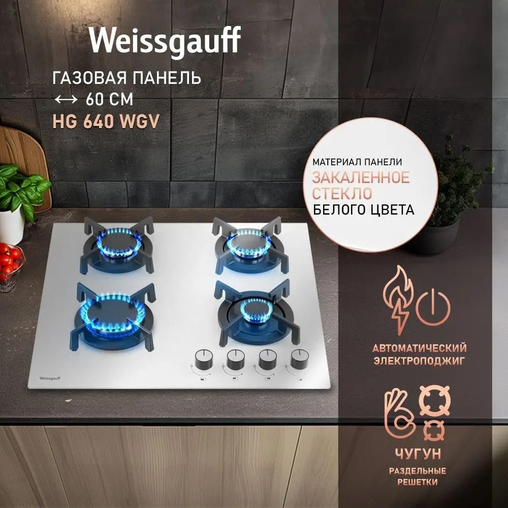 Варочная панель газовая Weissgauff HG 640 WGV купить в Красноярске