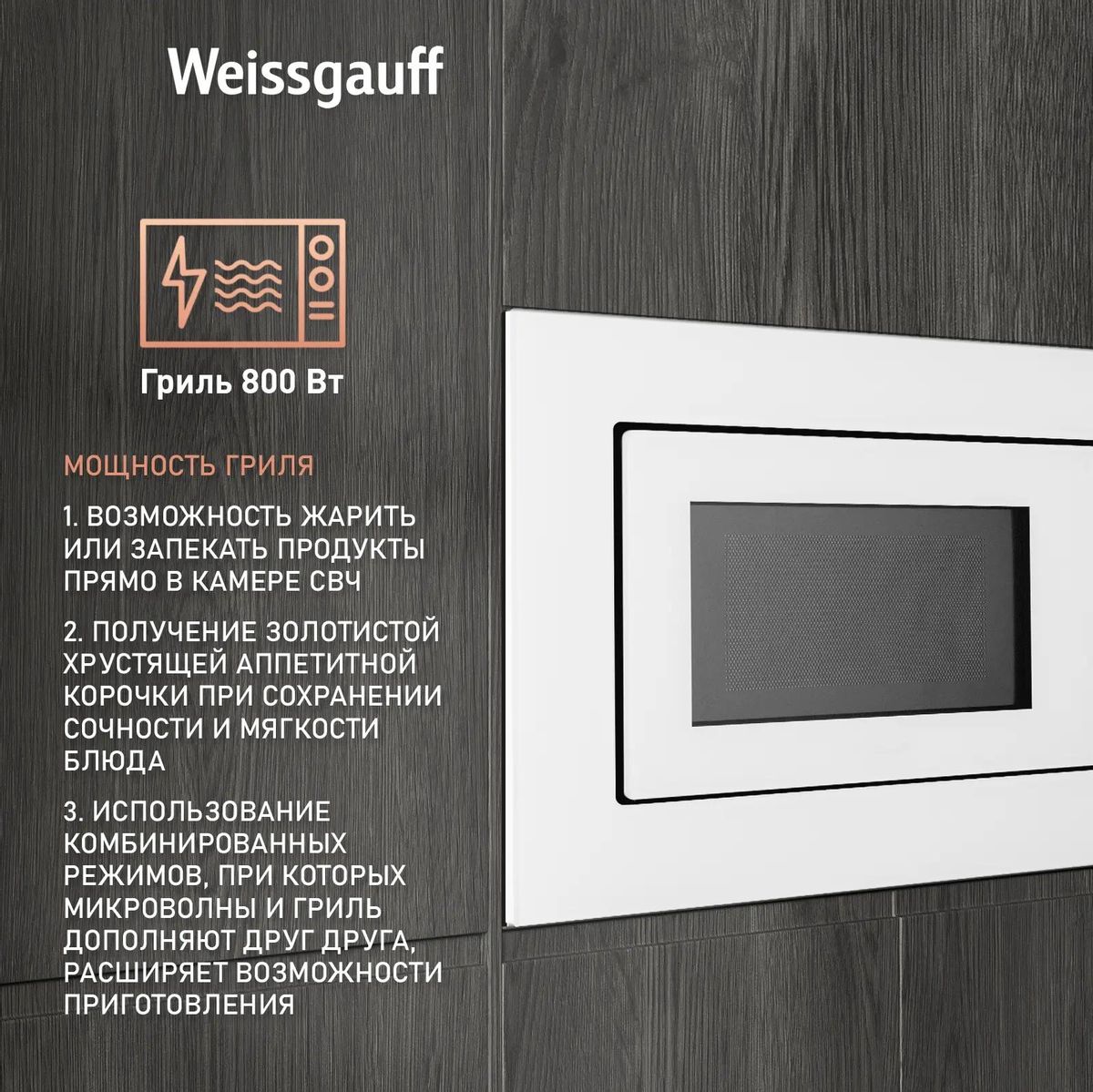 Weissgauff HMT-2012 Grill