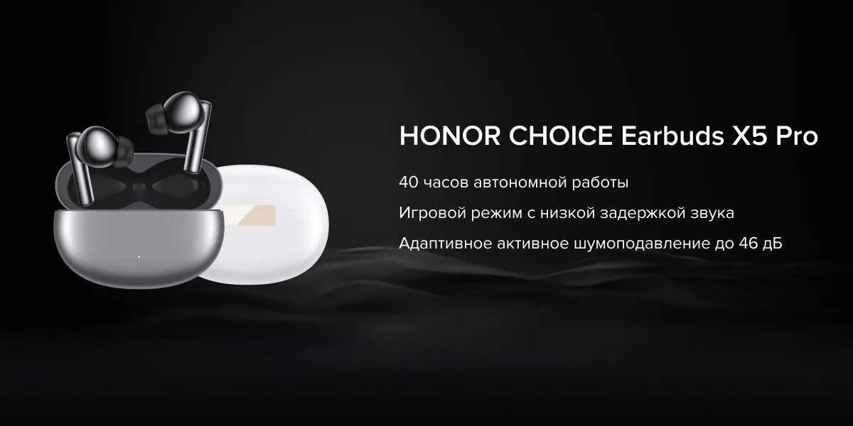 Наушники HONOR Choice Earbuds X5 Pro Gray [BTV-ME10] купить в Красноярске