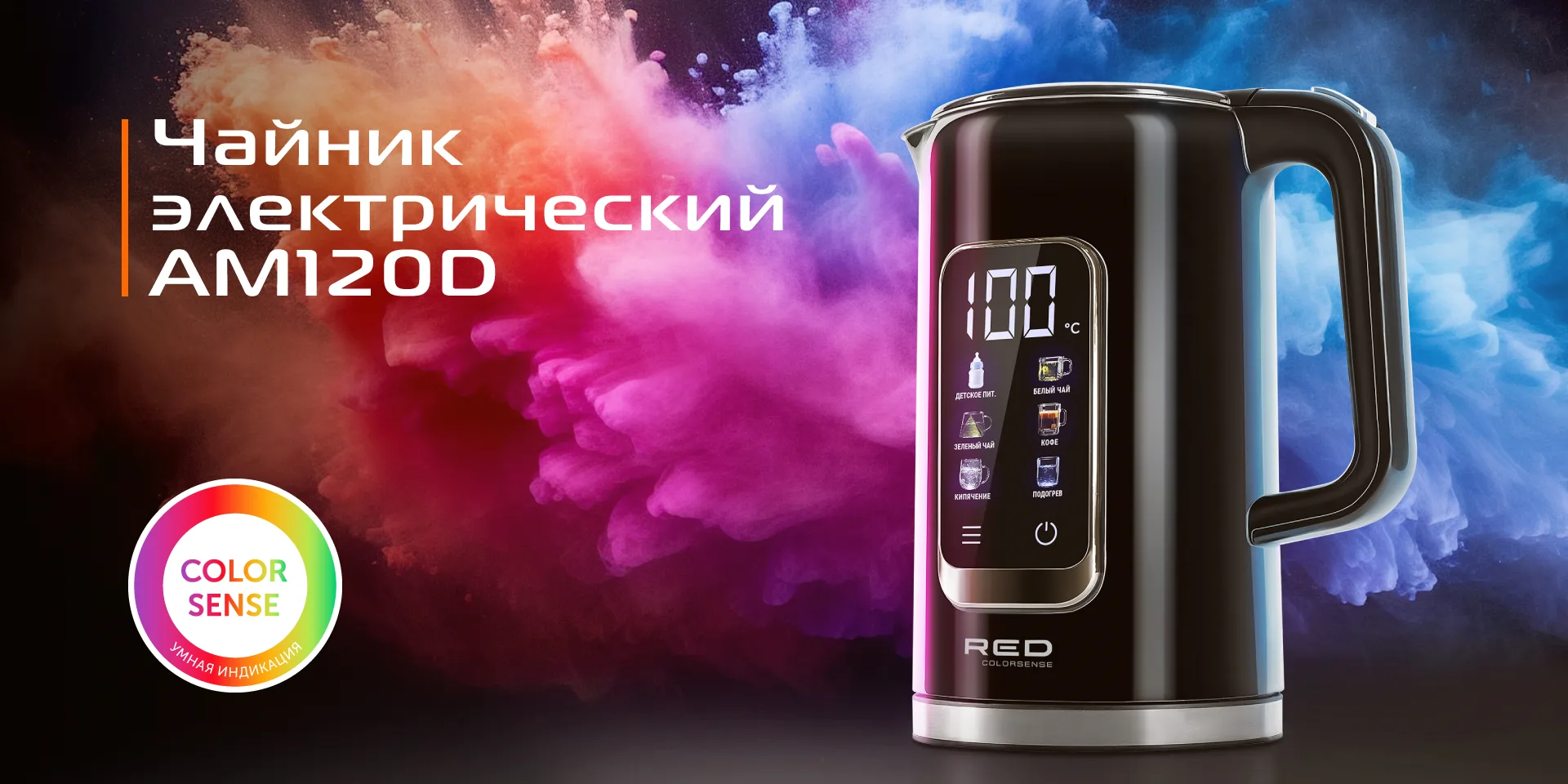 Электрочайник RED SOLUTION AM120D купить в Красноярске