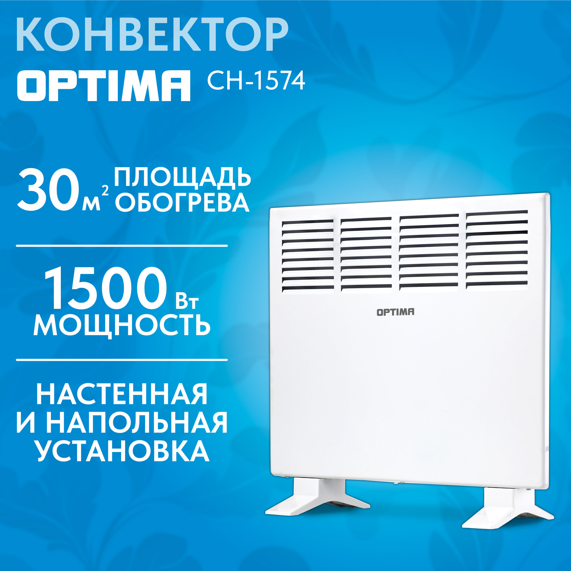 Обогреватель электрический OPTIMA CH-1574 конвектор купить в Красноярске