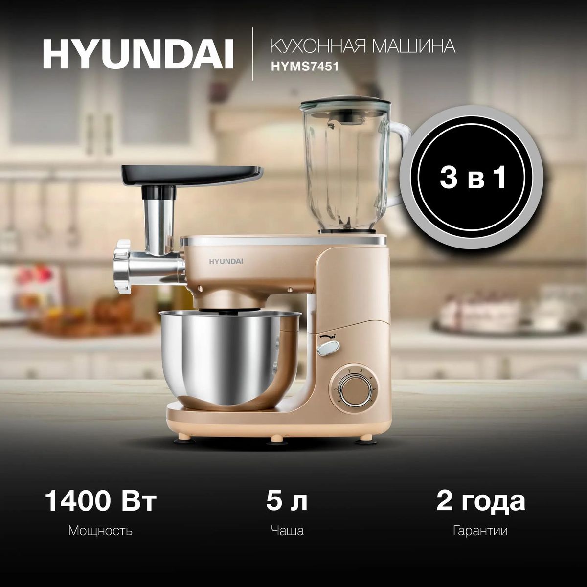 Кухонный комбайн Hyundai HYMS-7451 купить в Красноярске