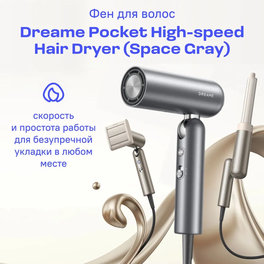 Фен Xiaomi DREAME Pocket High-speed купить в Красноярске