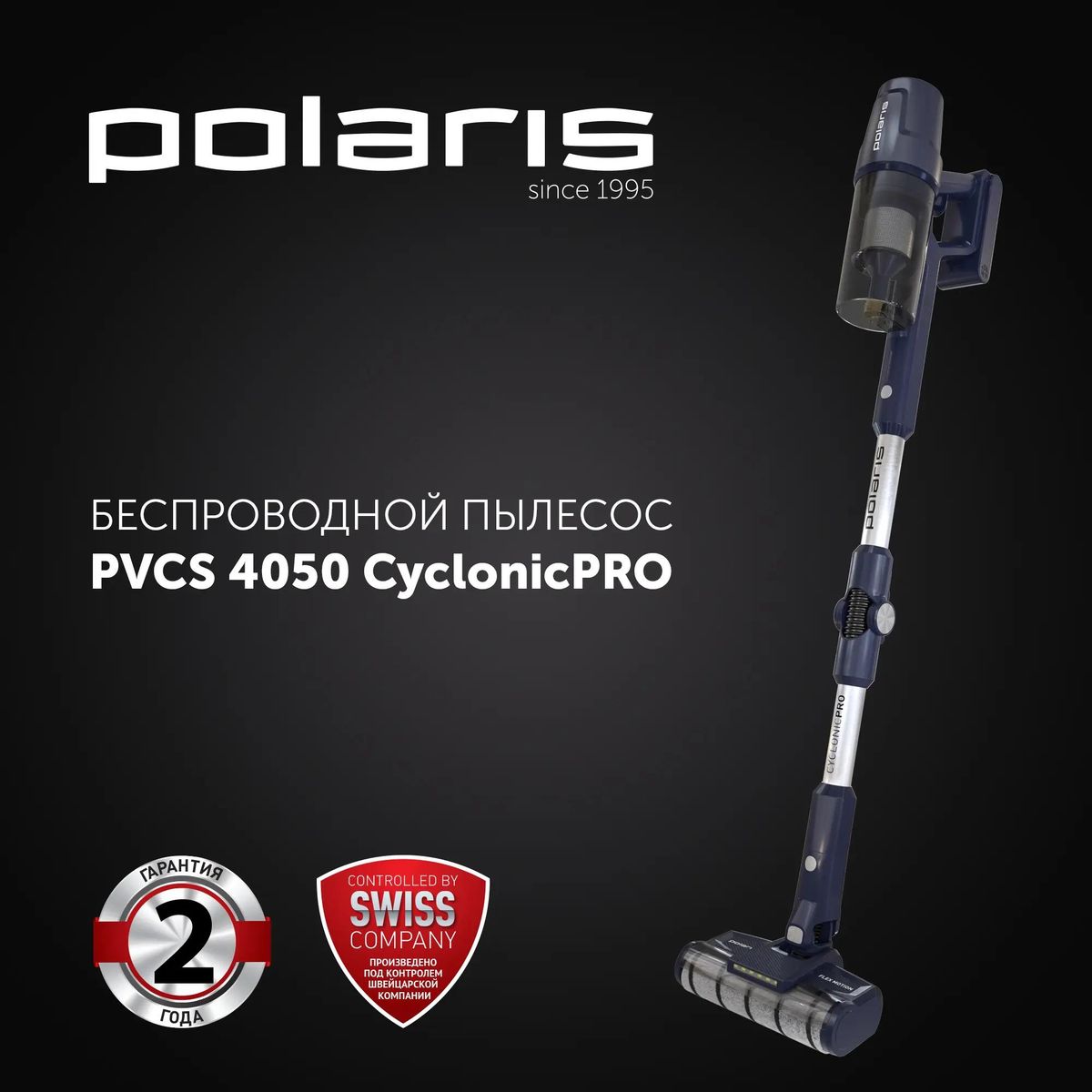 Пылесос беспроводной Polaris PVCS 4050 CyclonicPRO [022169] купить в Красноярске