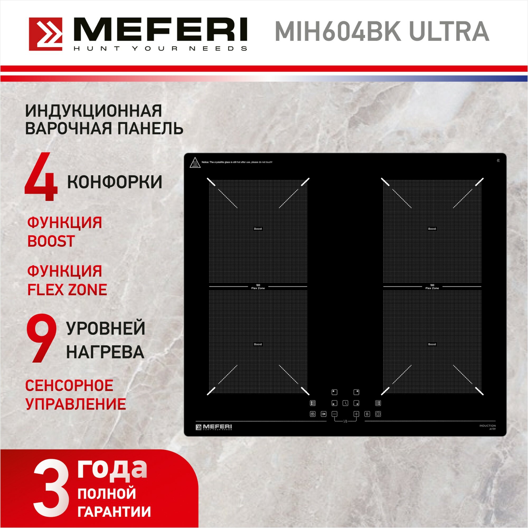 Варочная панель электрическая Meferi MIH604BK ULTRA индукционная купить в Красноярске