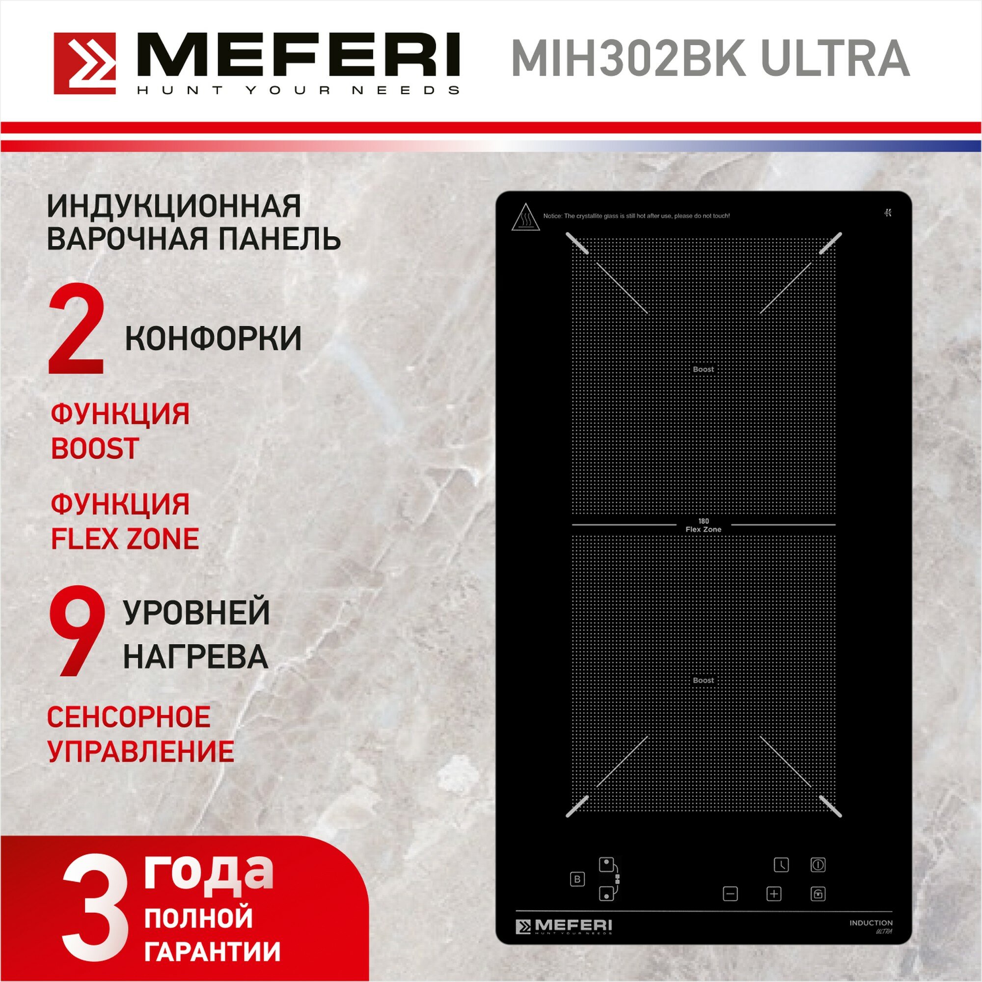 Варочная панель электрическая Meferi MIH302BK ULTRA индукционная купить в Красноярске