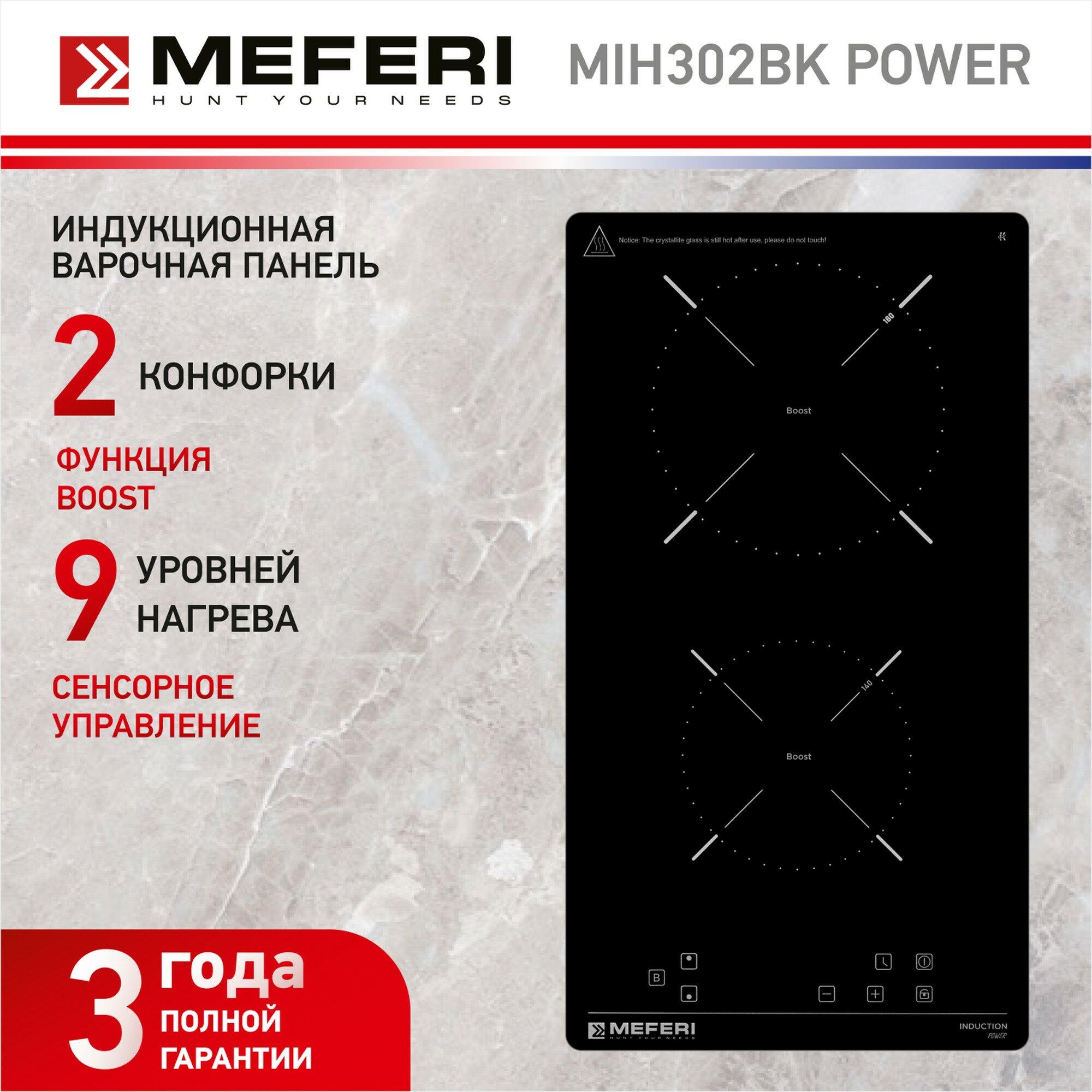 Варочная панель электрическая Meferi MIH302BK POWER индукционная купить в Красноярске