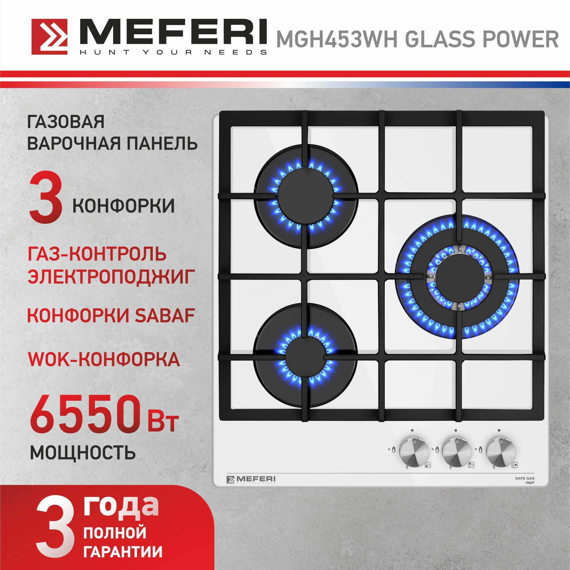 Варочная панель газовая Meferi MGH453WH GLASS POWER купить в Красноярске